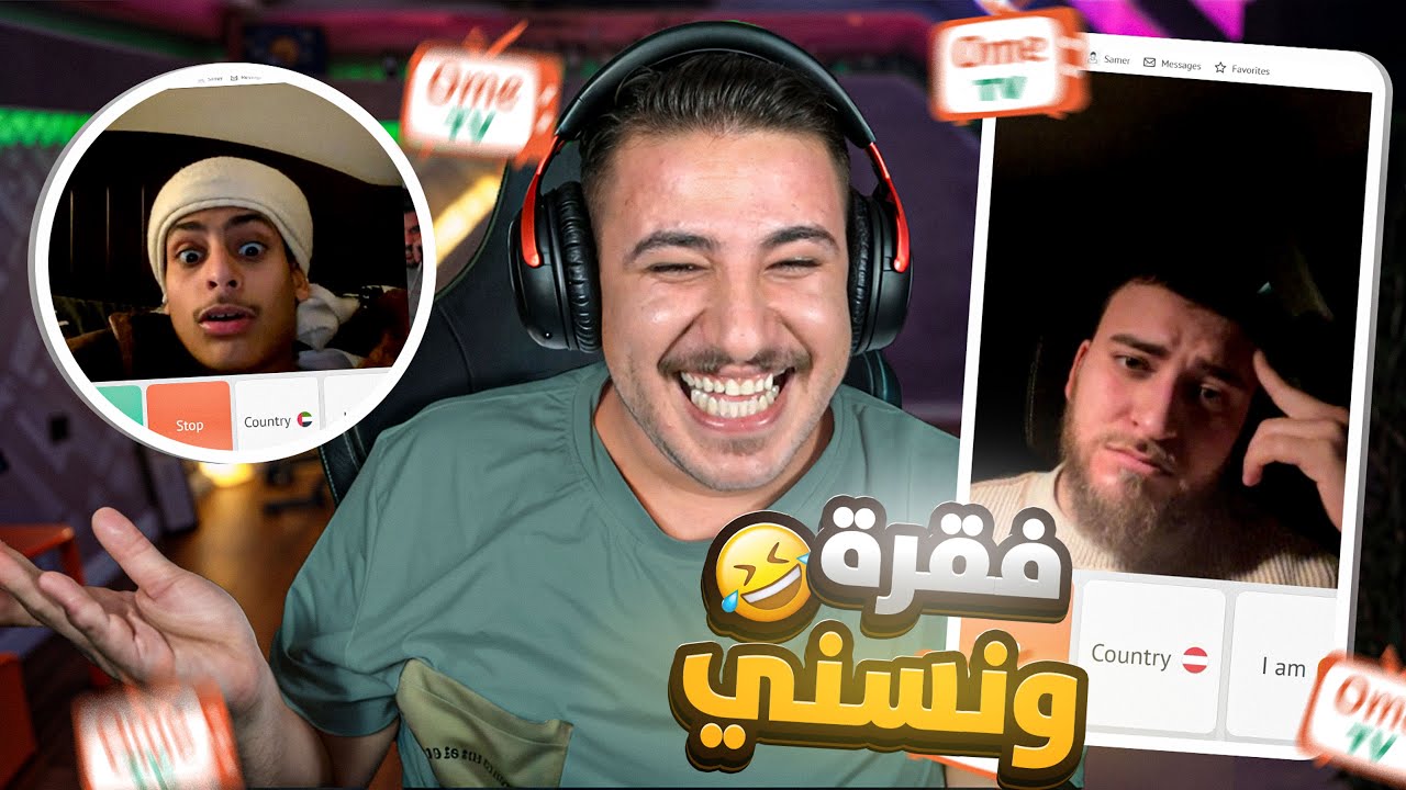 فصل وضحك على اومي تي في 😂🔥