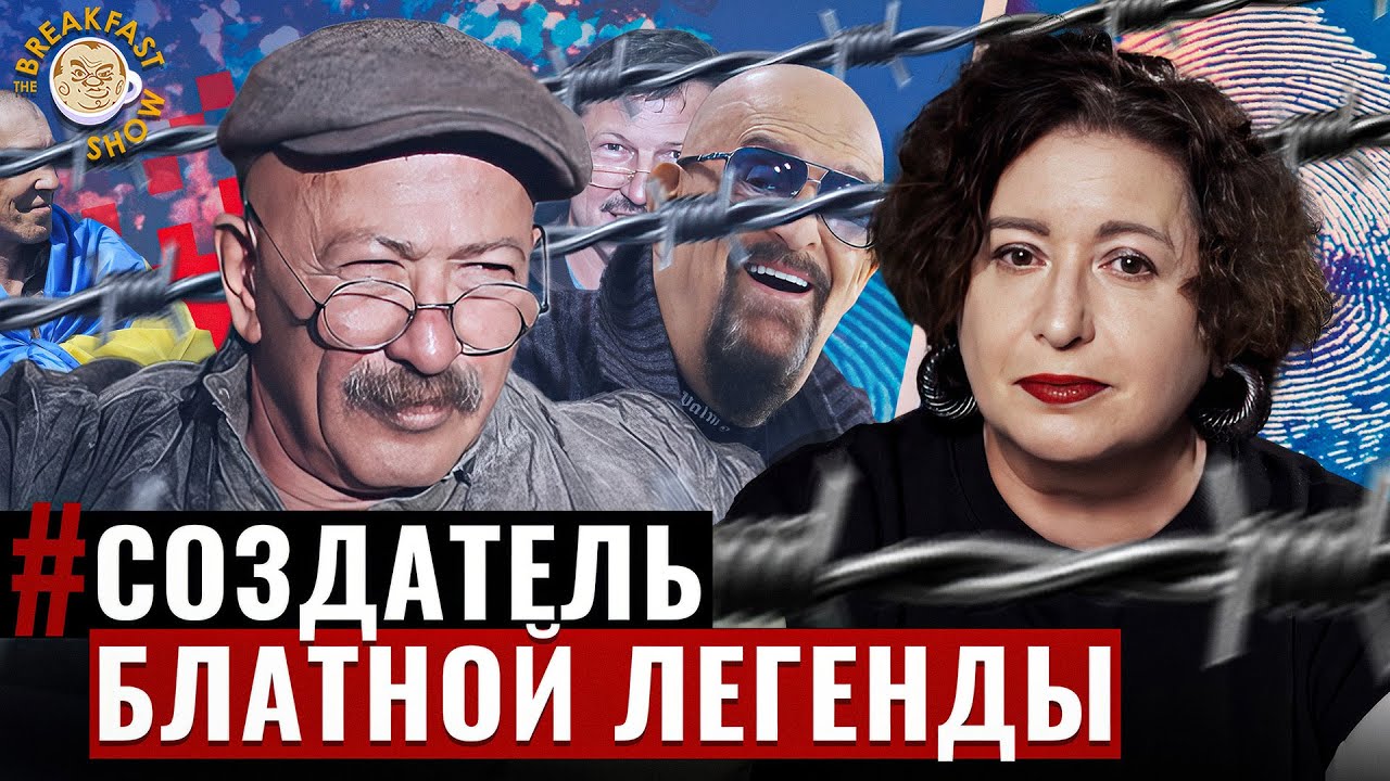 Свой среди блатных. Путь Розенбаума
