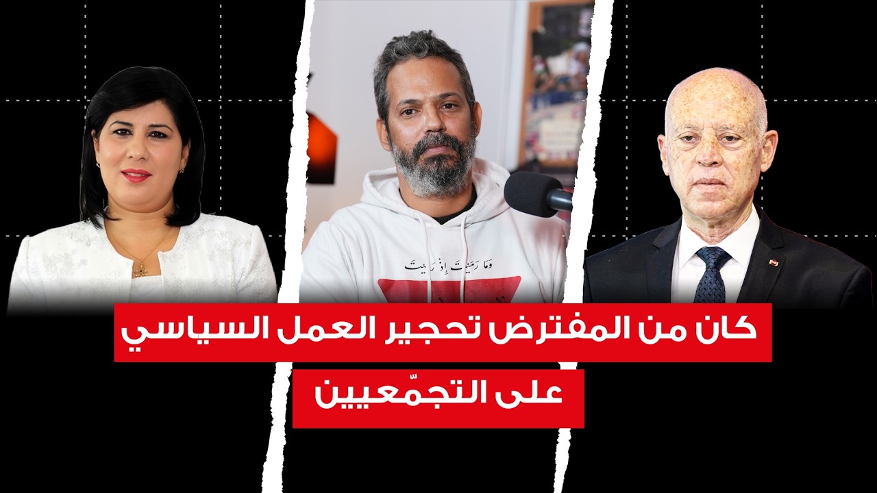 وائل نوّار: تونس تسير في اتجاه خطير ونهاية قيس سعيد ستكون بثورة أو انقلاب