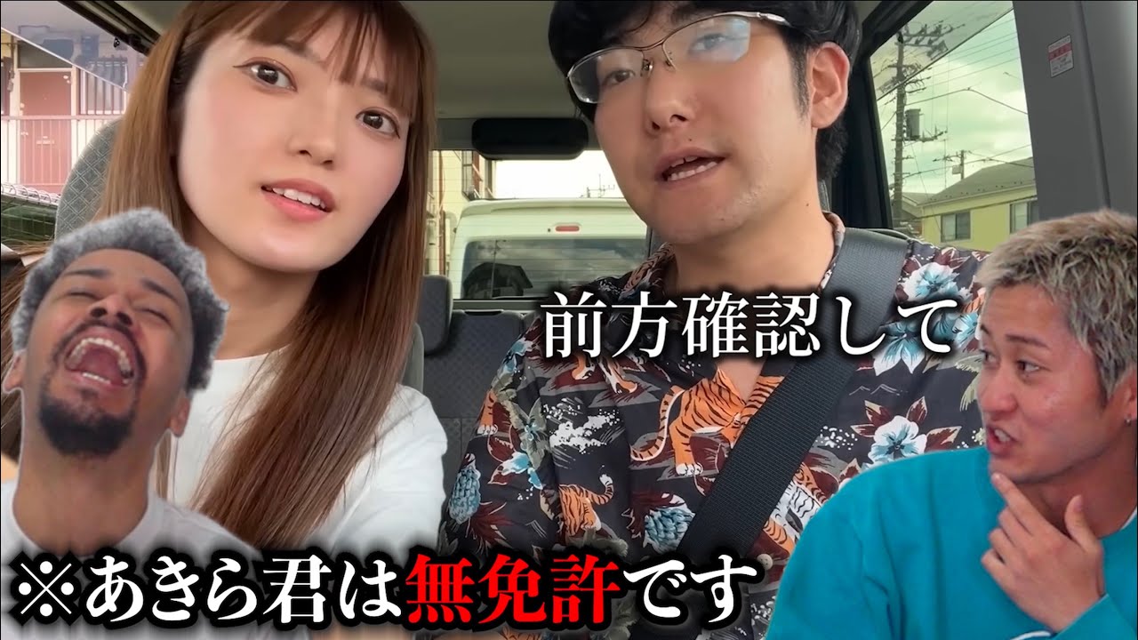 視聴者からおすすめされた『無免許者が有免許者に運転指導する動画』を見てみた。