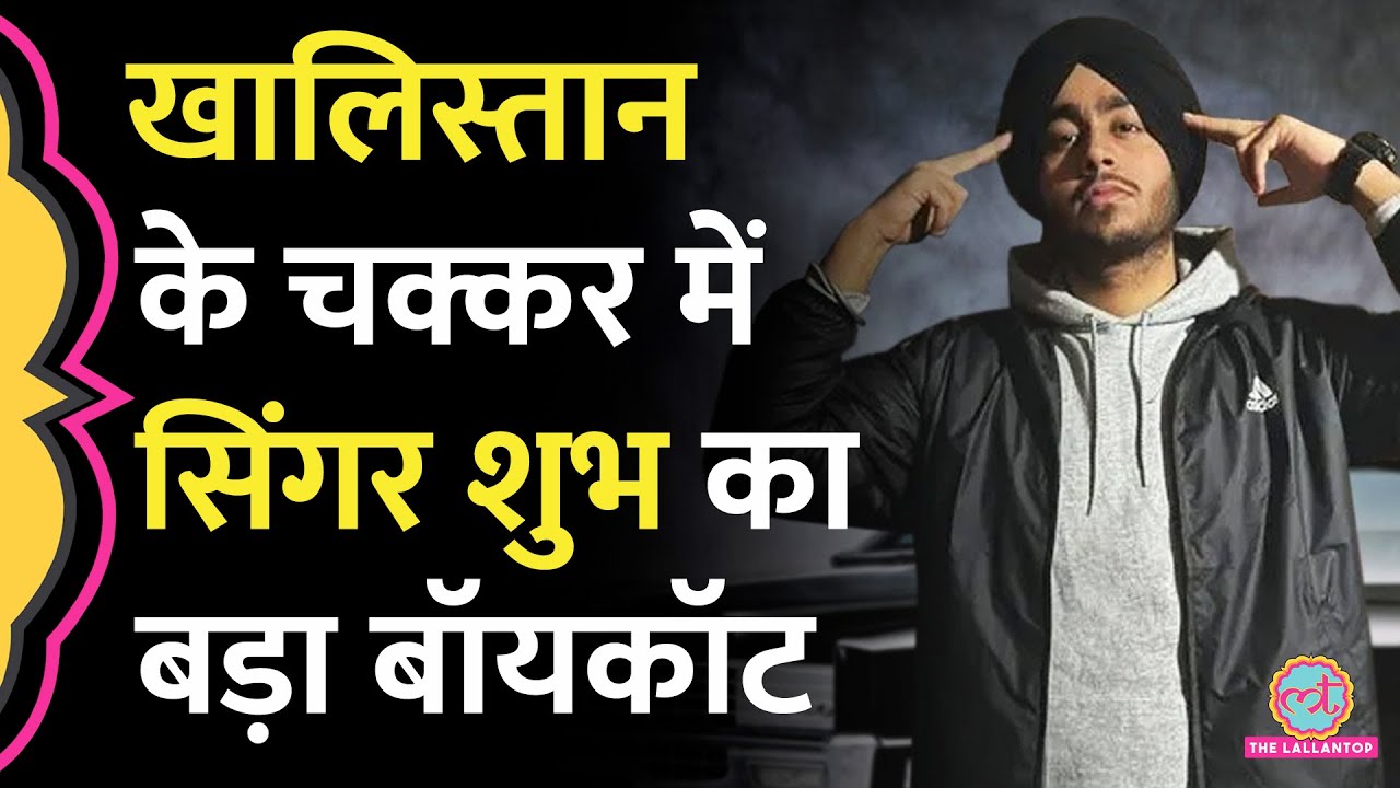 India Canada विवाद के बाद Punjabi Singer Shubh का शो फंसा, Virat Kohli और Hardik ने भी किया अनफॉलो