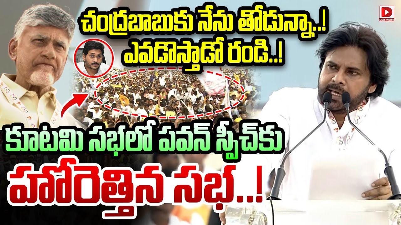 చంద్రబాబుకు నేను తోడున్నా..! ఎవడొస్తాడో రండి..! Pawan Kalyan Powerful Speech at Anantapur Meeting