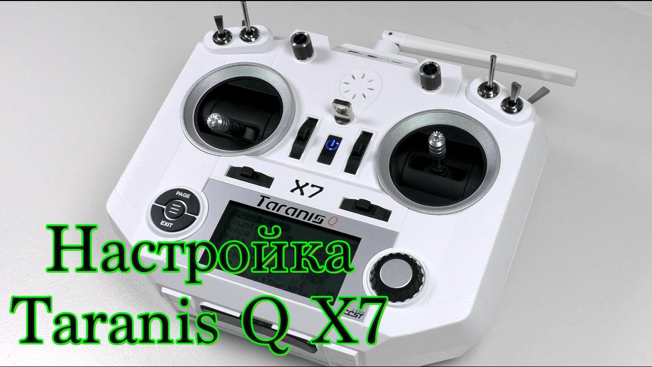 Taranis Q X7 | Настройка стика и изменения Mode