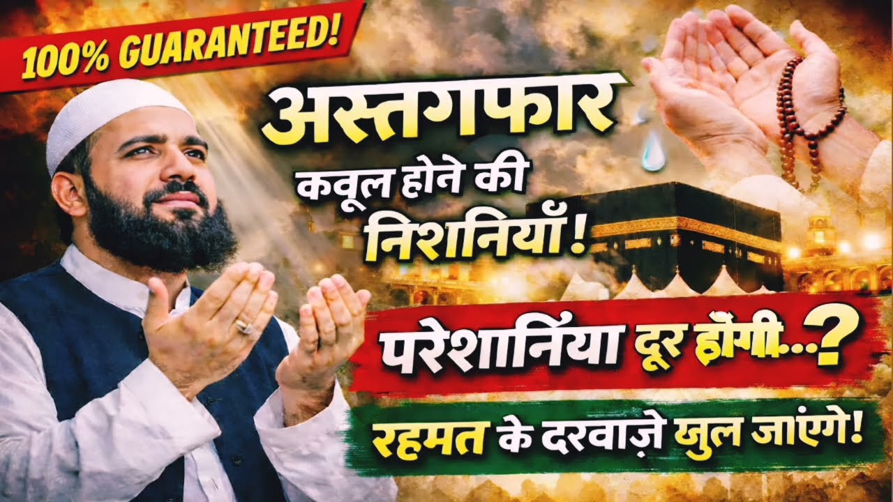 ⚠️जब अल्लाह आपकी तौबा कबूल करता है तो ये 5 निशानियां दिखाई देती है। islamic tech tr bayan 🔥