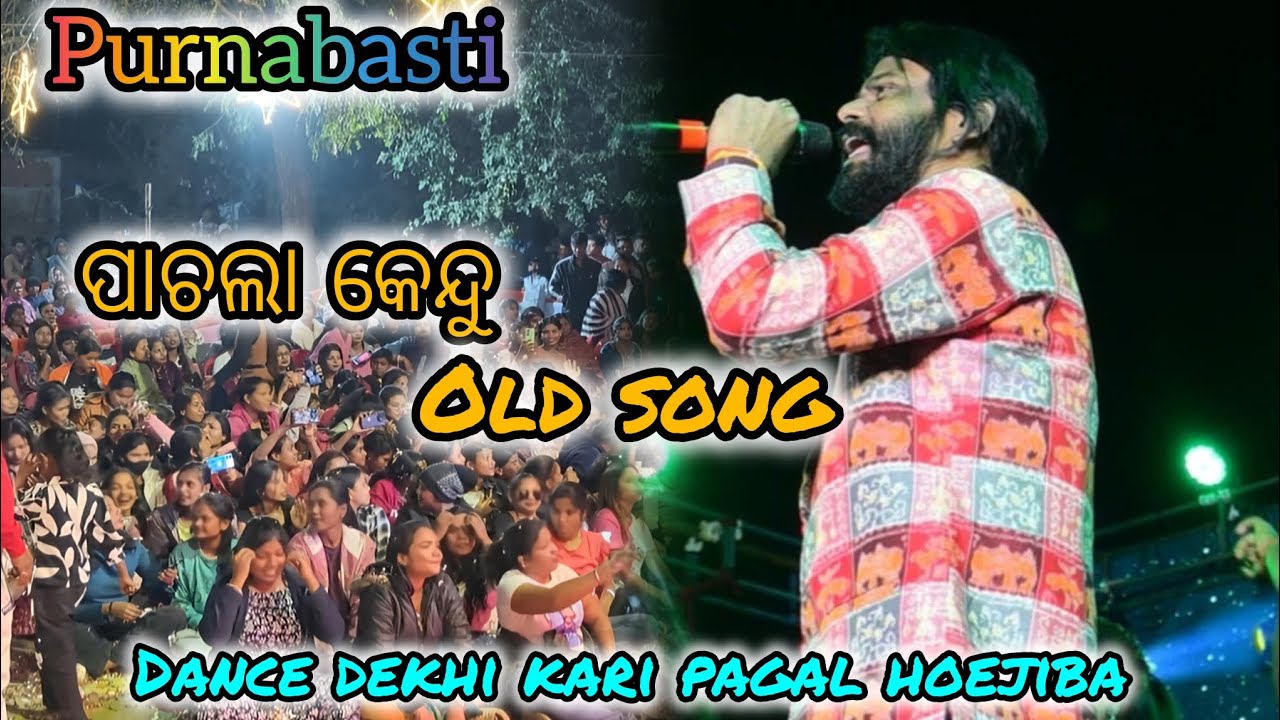 ପାଚଲା କେନ୍ଦୁ|| UMAKANTBARIK || OLD SAMBALPURI SONG || PURNABASTI JHARSUGUDA ||