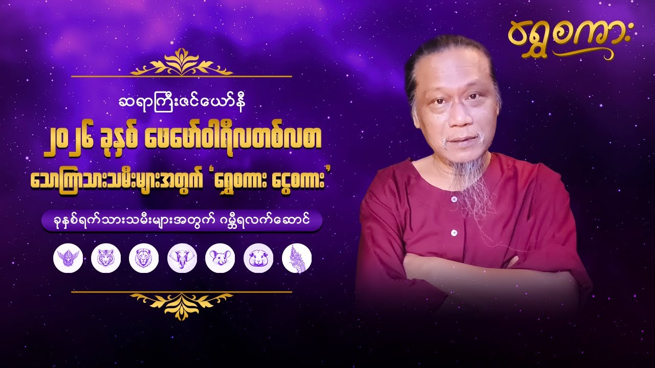 ၂၀၂၆ ခု၊ ဖေဖော်ဝါရီလ တစ်လစာ သောကြာသားသမီးများအတွက် 