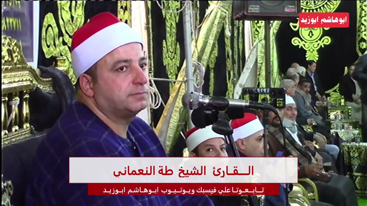 من روائع التلاوات النادره للشيخ طه النعماني س النساء عزاء المرحوم الحاج صلاح الزغبي قريش