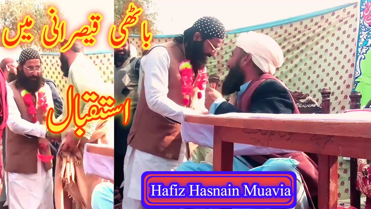 Hafiz Hasnain Muavia jampori||Istaqbal Bathi Quasrani||New2025(حافظ حسین ا معاویہ جامپوری