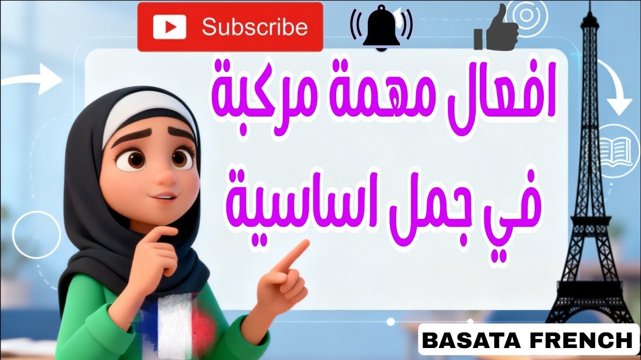 أفعال مركّبة لا غنى عنها في الجمل اليومية