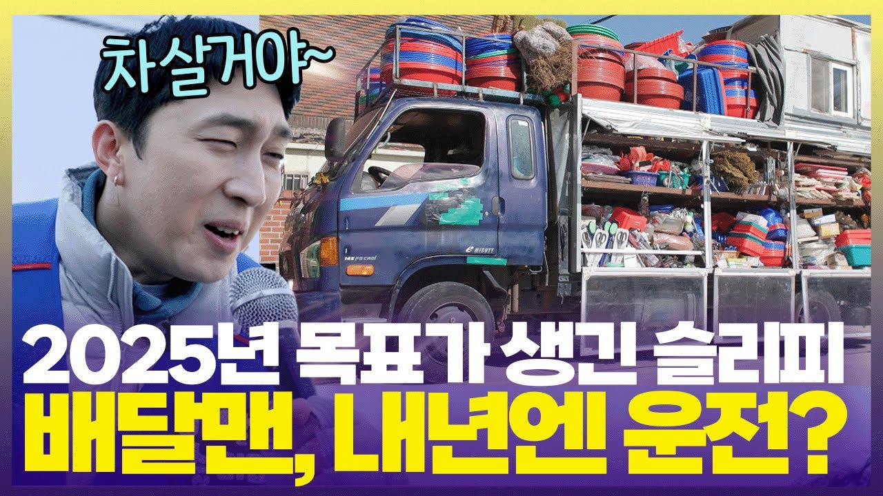 “어르신들을 위해서라면 이 한 몸 다 바쳐!!” 영암에서 만난 슬리피의 드림카🚚 [6시 내고향] | KBS 241219 방송