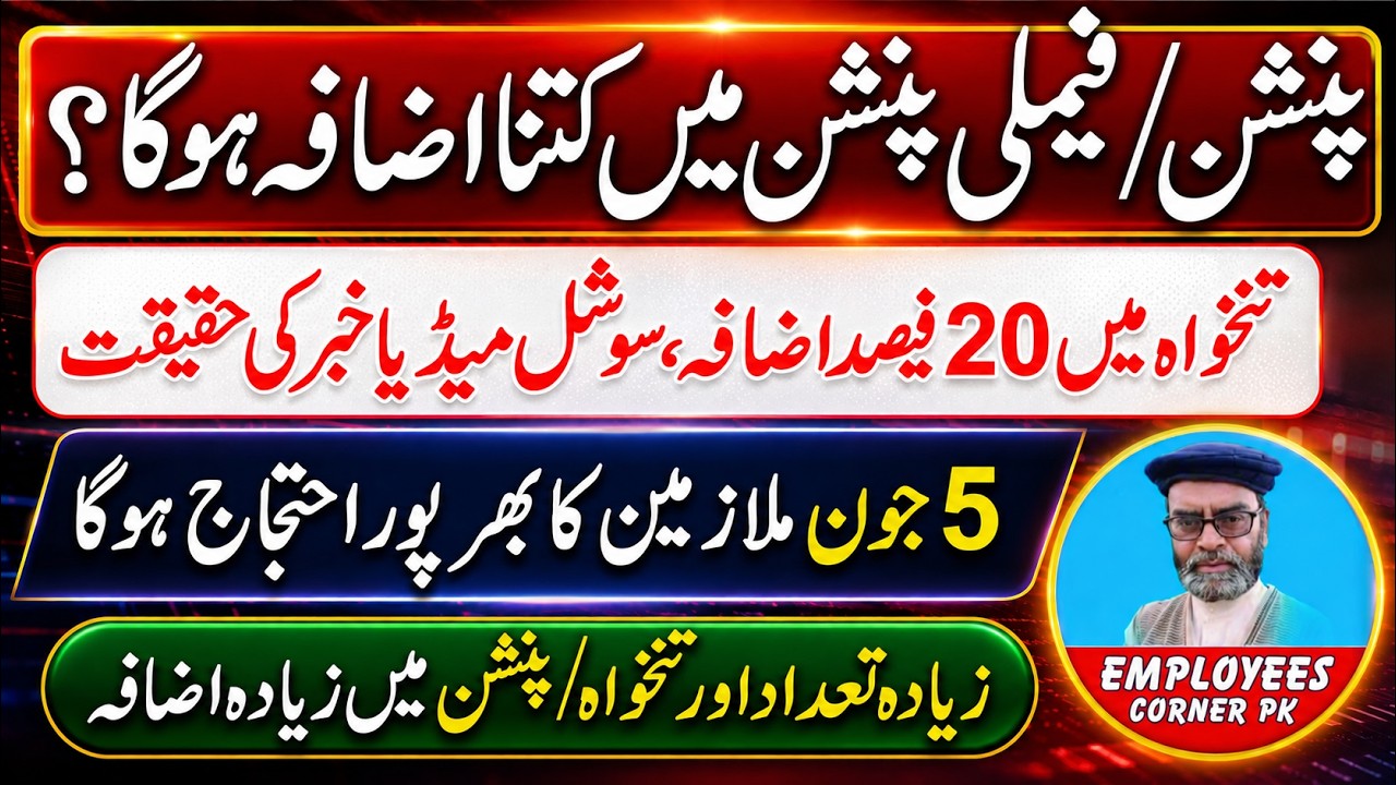 How Much Increase in Salary and Pension of Govt Employees in Budget 2026  | Employees Corner PK