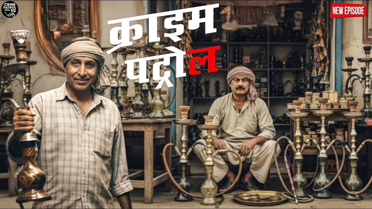 कातिल पर नजर रखने के लिए पुलिस वालों ने खोली हुक्के की दुकान || Crime Patrol || New Episode