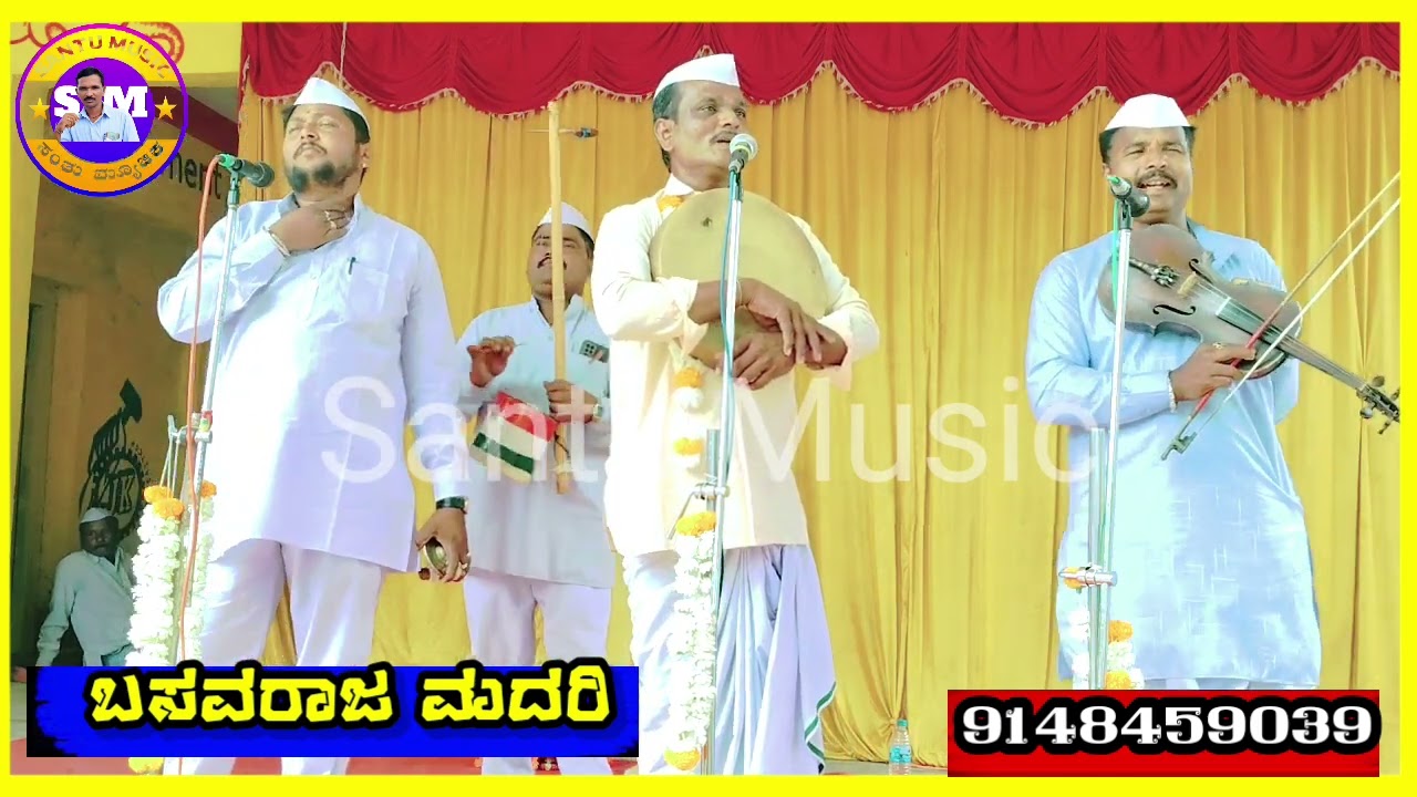 Basavaraja Madari Gigi Pada 26 ! ಬಸವರಾಜ ಮದರಿ ಗೀಗೀ ಪದ !