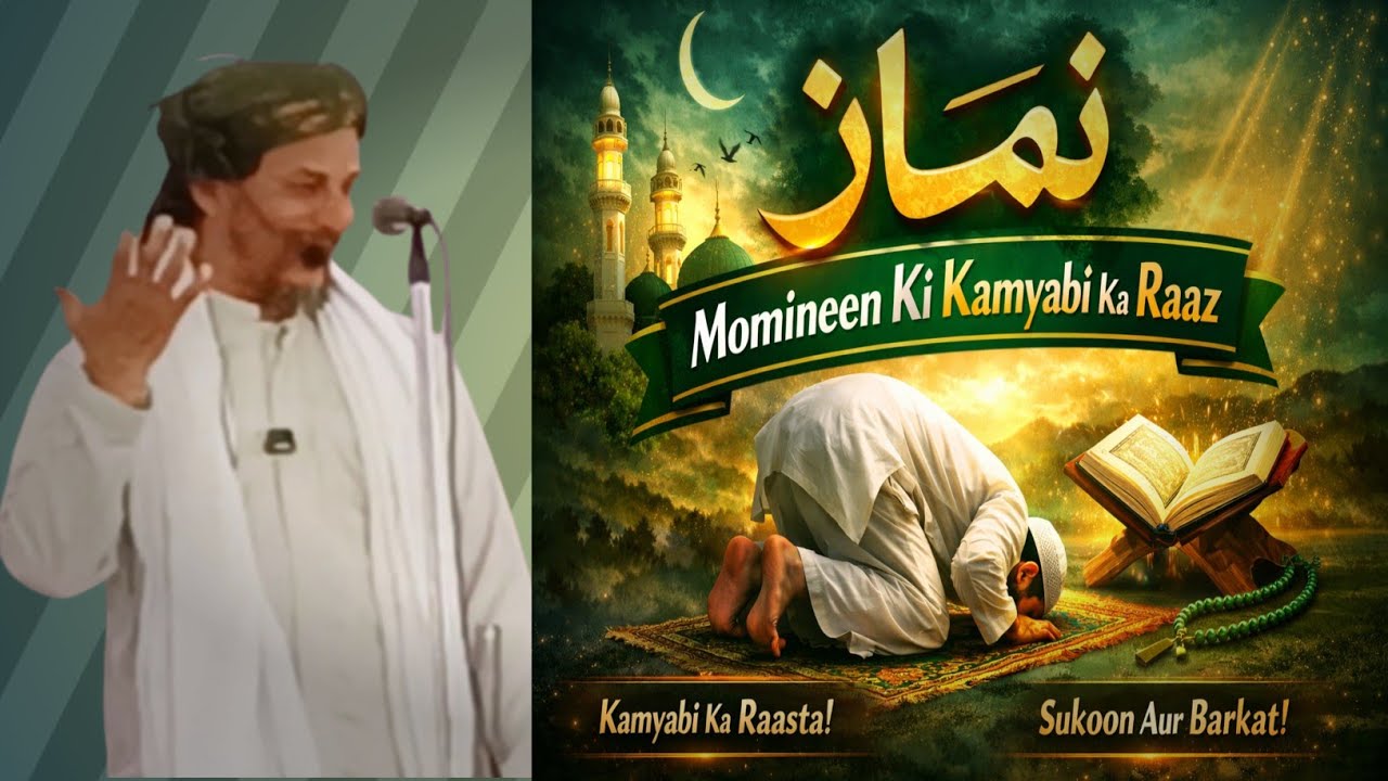 Namaz – Momineen Ki Kamyabi Ka Raaz | #namaz #mominin #ki meraj hai 