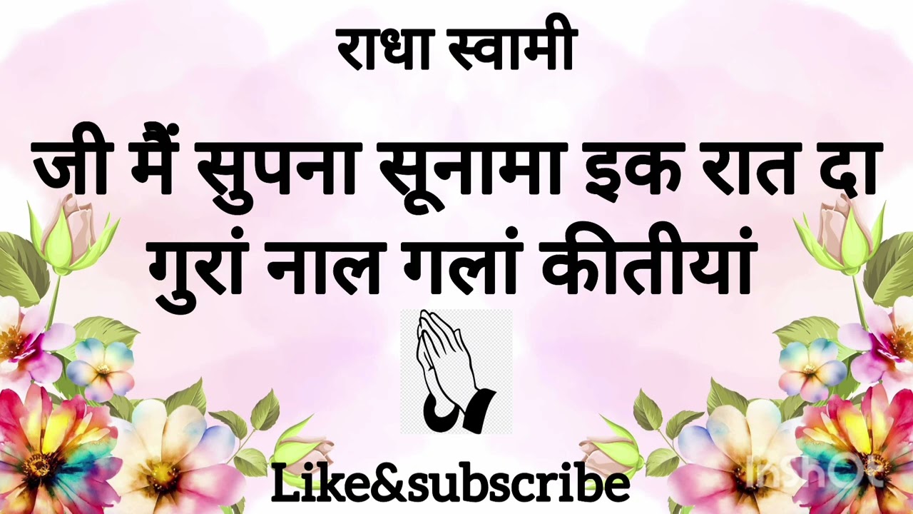जी मैं सुपना सूनामा इक रात दा गुरां नाल गलां कीतीयां🙏🏻❤️🌸