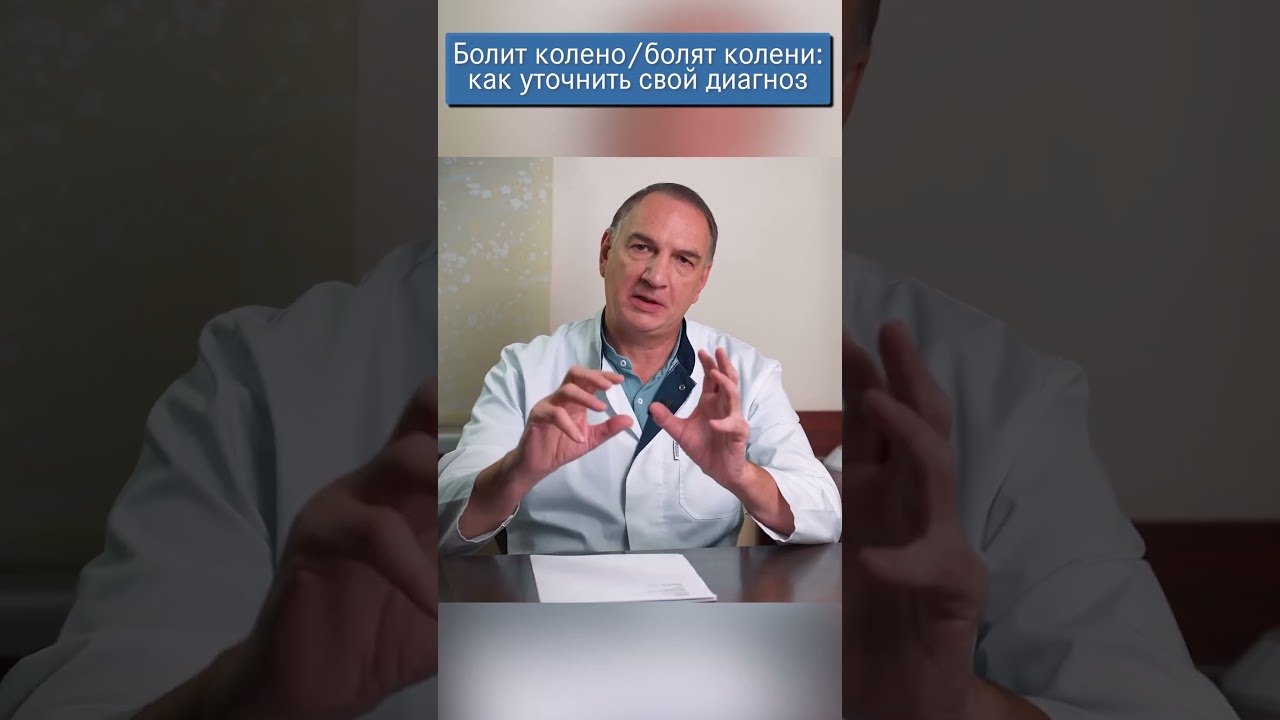 Почему Болят Колени / болит Колено: причины, и как уточнить свой диагноз.
