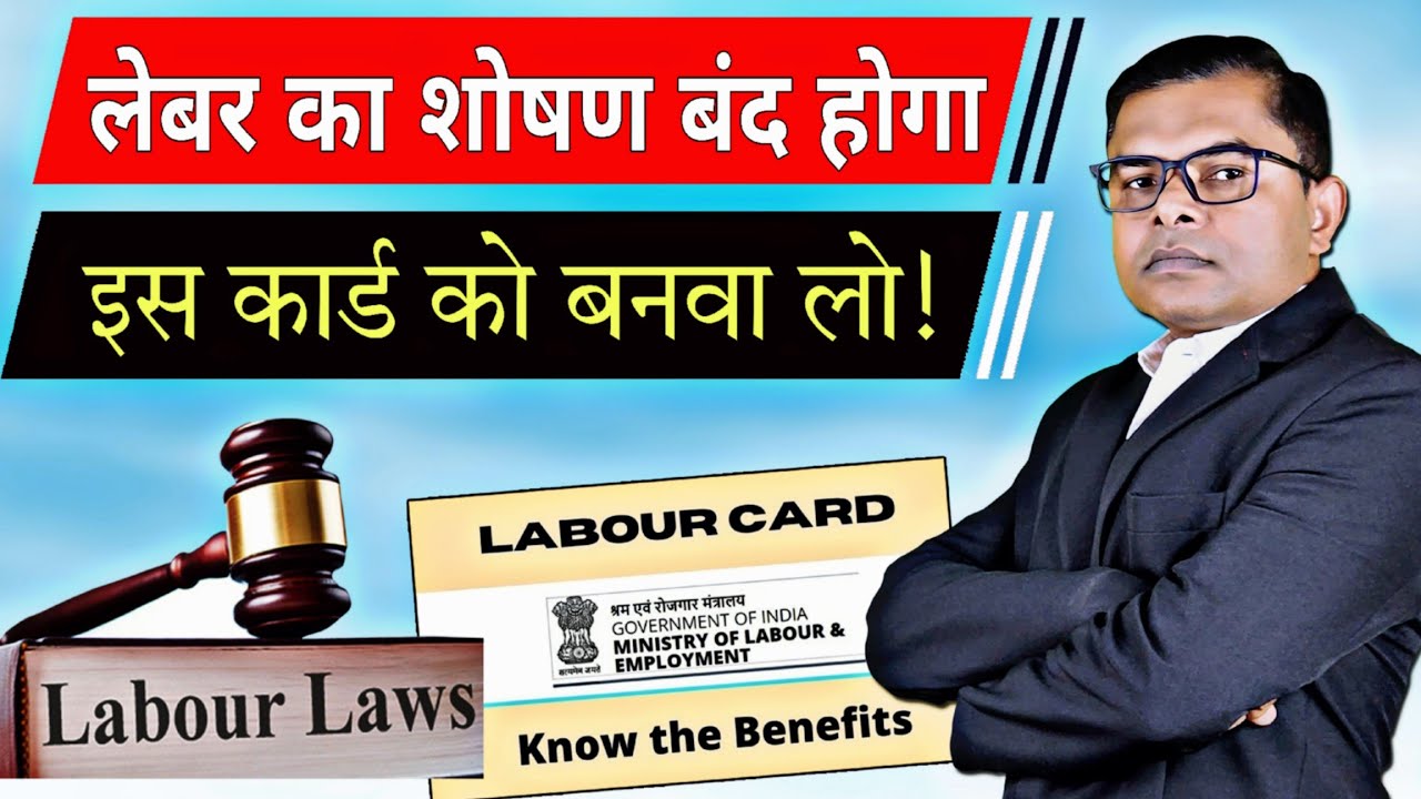 लेबर अपना अधिकार कैसे लें🙏 Labour Law Full Knowledge🔥 @FAXINDIA