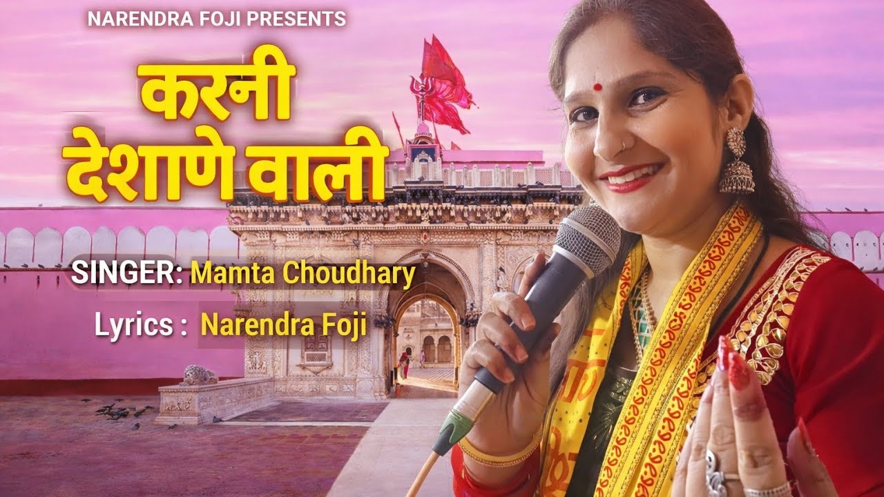 KARNI DESHANE WALI  माँ करणी माता का धमाकेदार DJ भजन || Narendra Foji || Rajasthani Song 2026” ||