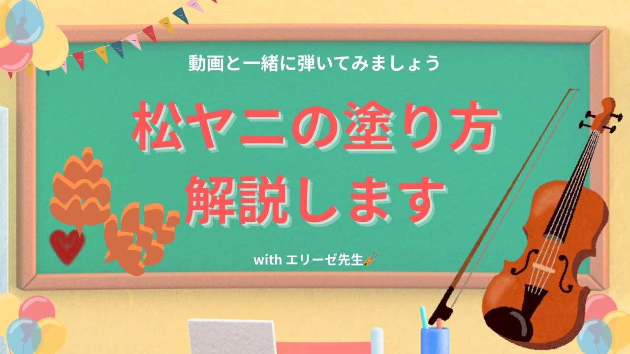 【松脂の塗り方について解説します🎻】