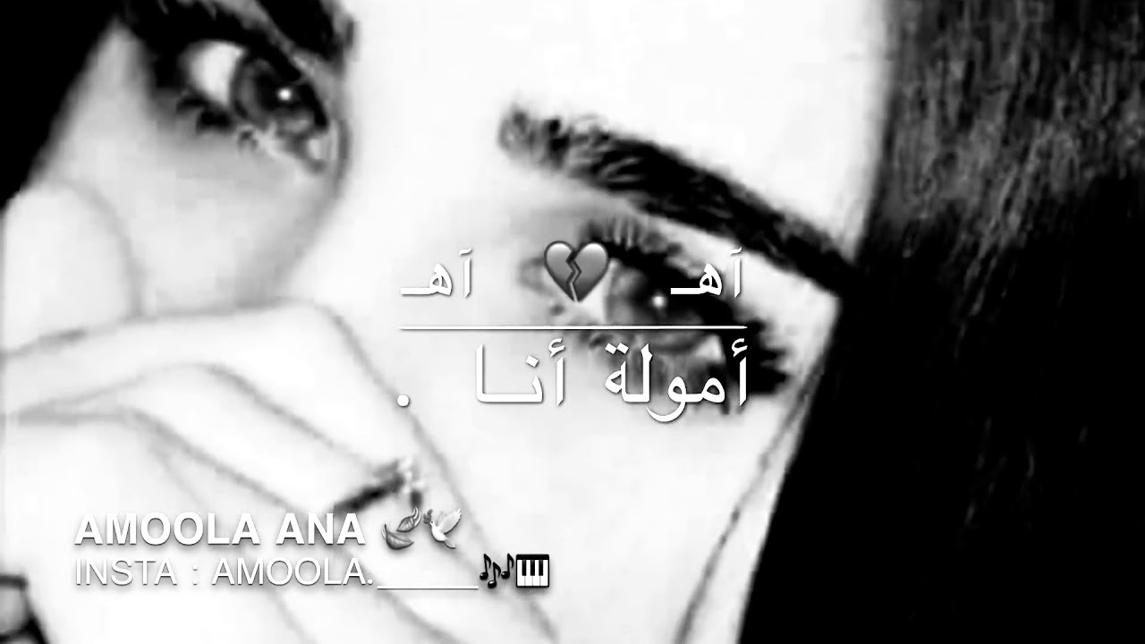 اغنية حزينة عن خيانة تجنن انشالة😢طول العمر تجنن حزينة احبكم كتير💖💕