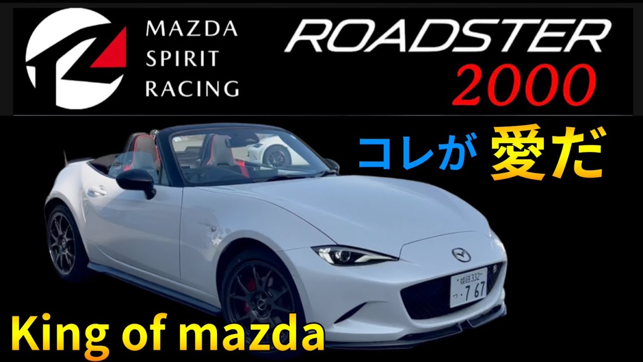 早速、2.0Lのロードスターを改造した【MAZDA SPIRIT RACING】