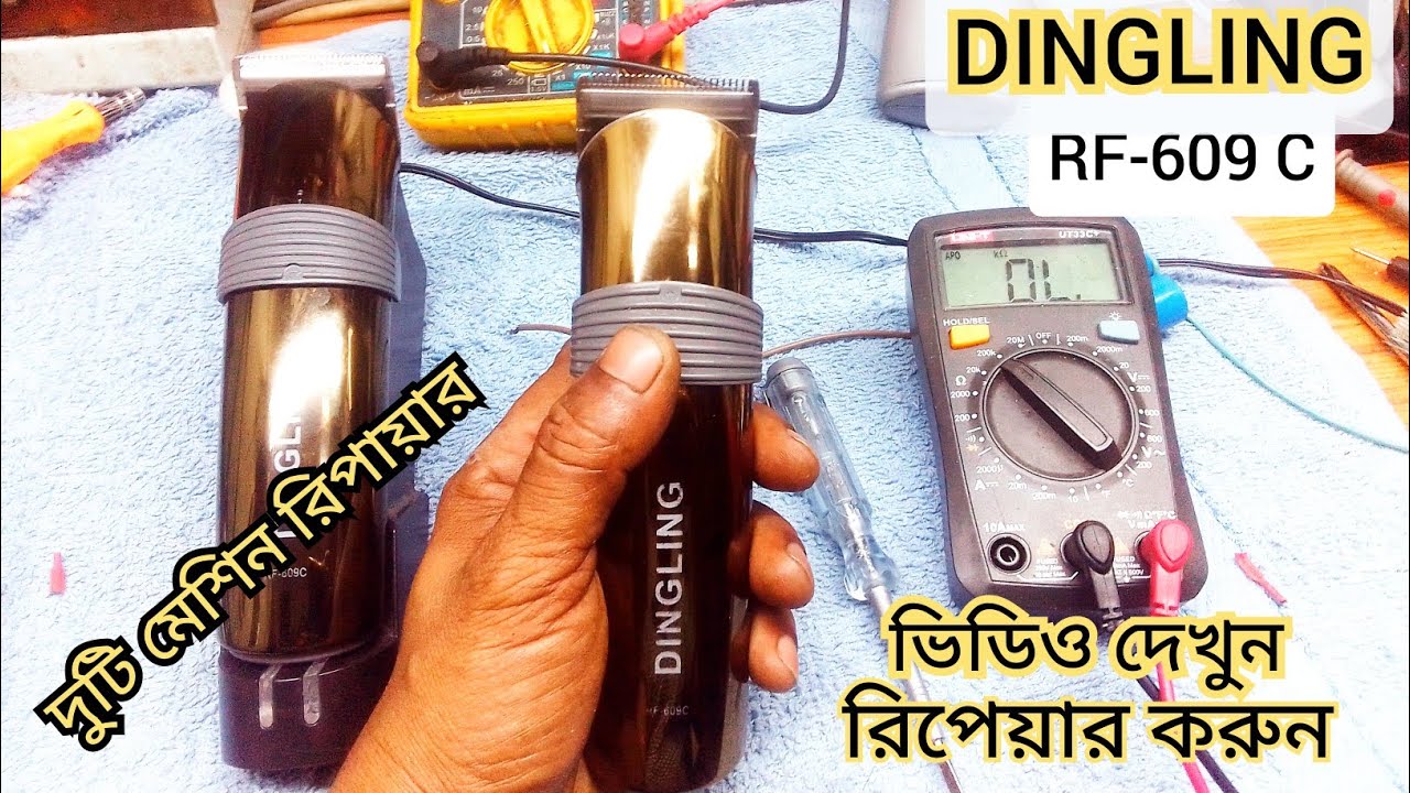 DINGLING হেয়ার মেশিন রিপেয়ার | how to repair dingling RF609C hair trimmer | dingling trimmer repair
