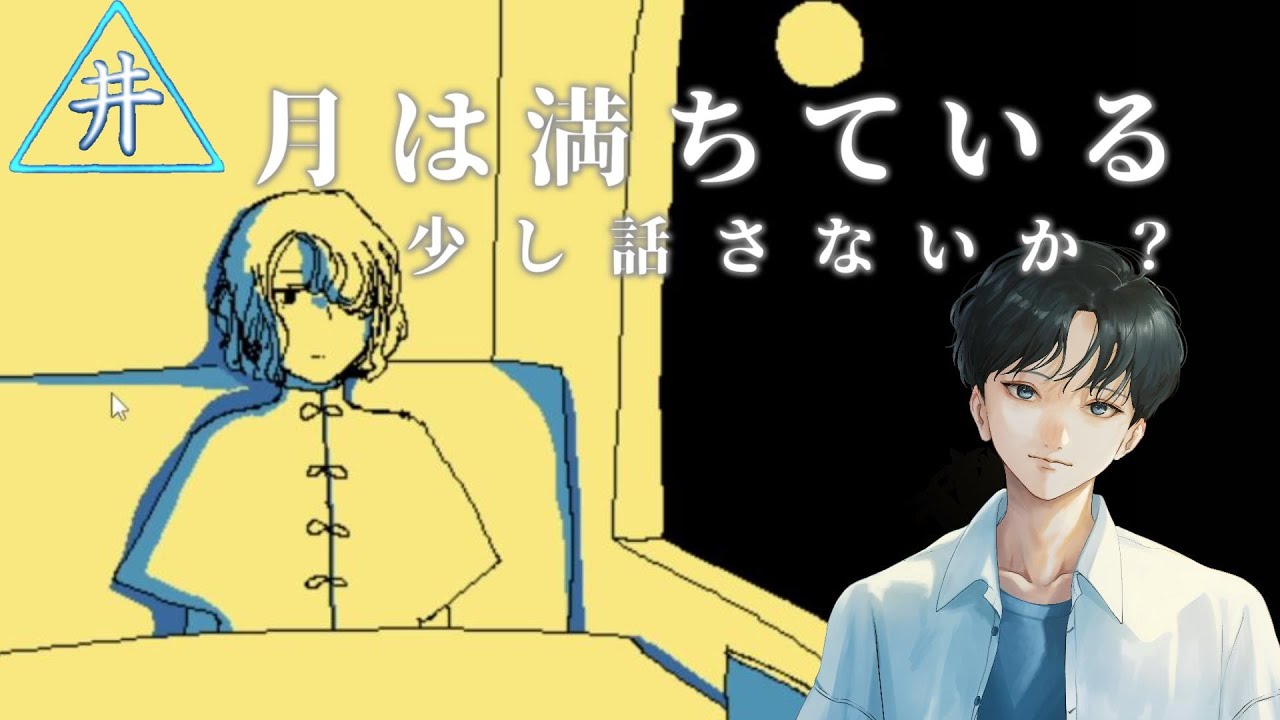 【ファミレスを享受せよ】月は満ちている　少し話さないか？　第4話