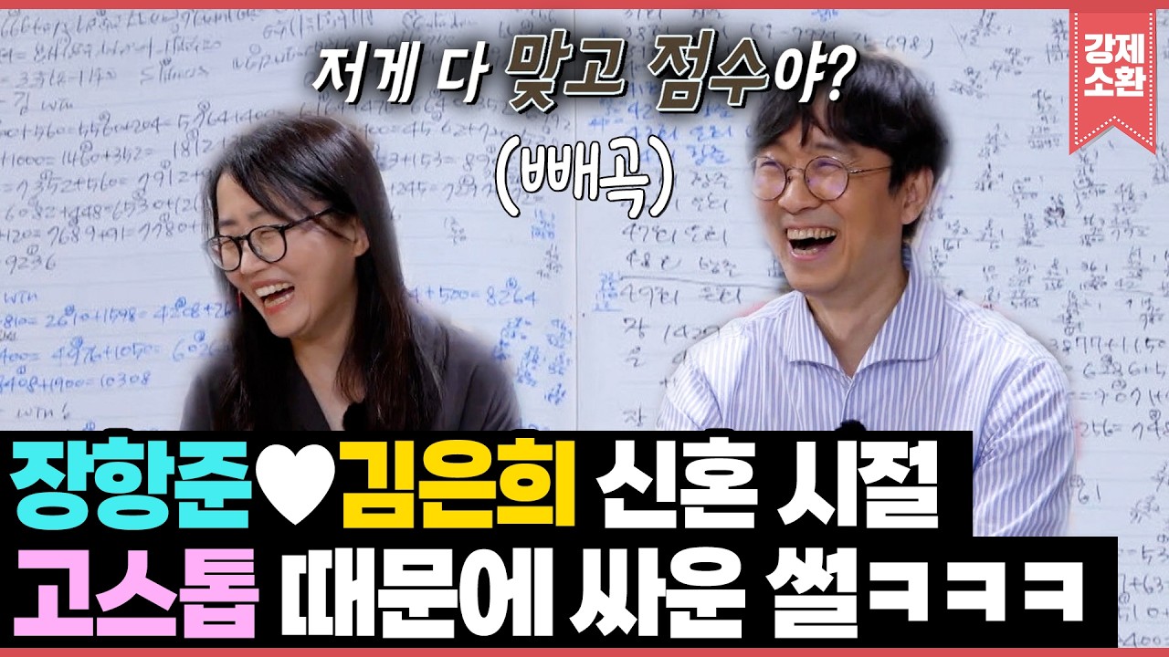 이렇게까지 진심이었다고?! 장항준♥김은희 신혼 시절 고스톱 때문에 부부싸움 한 썰ㅋㅋㅋ | KBS 201219 방송