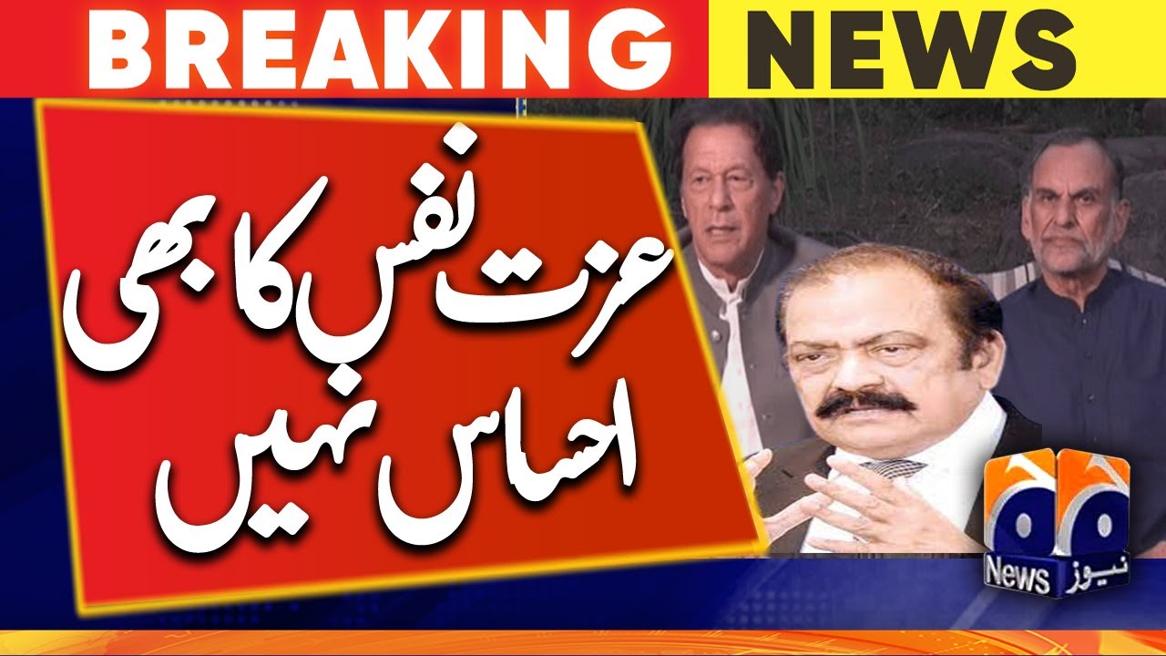 Rana Sanaullah Reaction On Azam Swati Emotional Press Conference