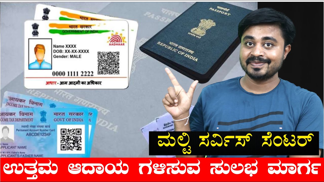 ಸ್ವಂತ ಉದ್ಯೋಗಕ್ಕೆ ಸರಿಯಾದ ಆಯ್ಕೆ | Xerox & multi-service Centre | Business ideas in Kannada | Kannada
