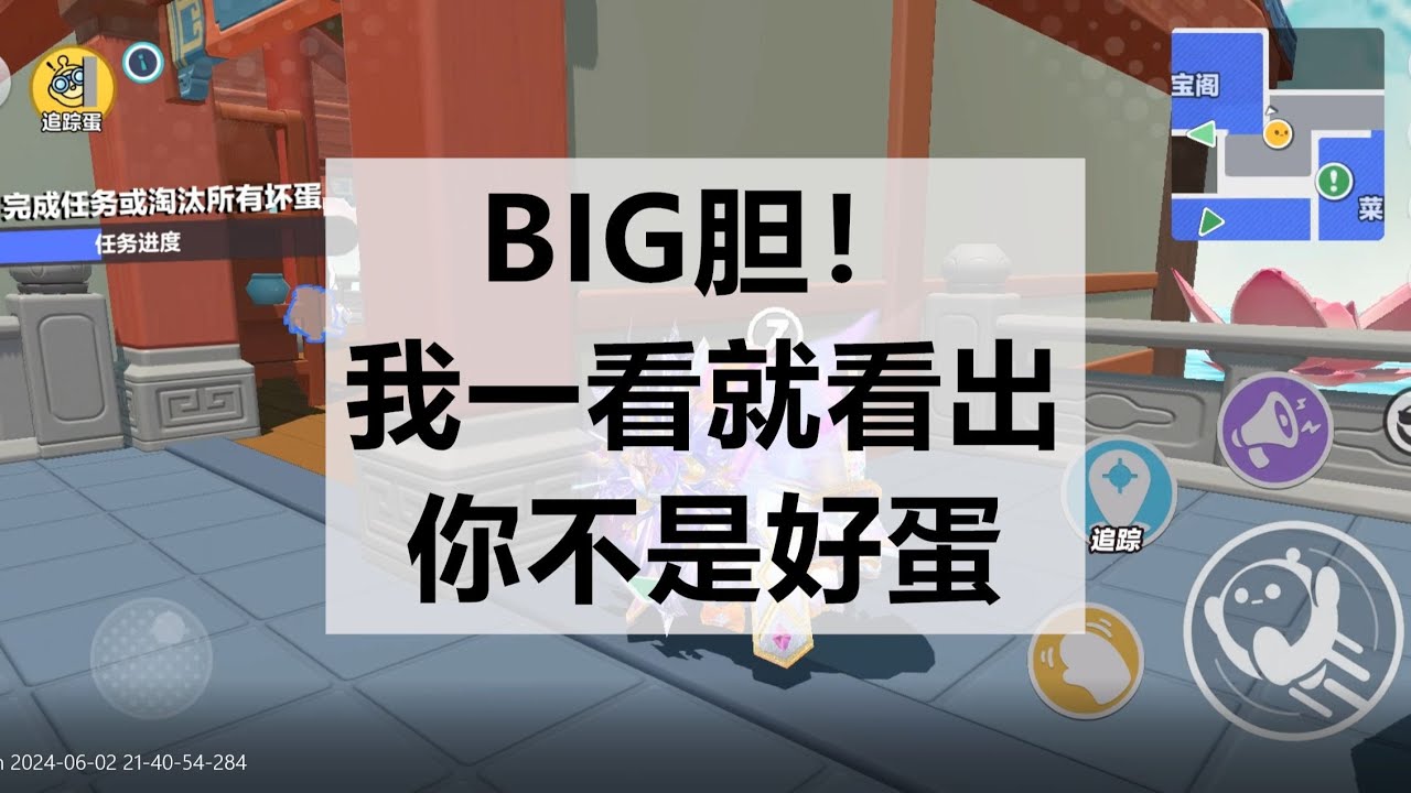 蛋仔派对揪出捣蛋鬼—大胆追踪强势打狼