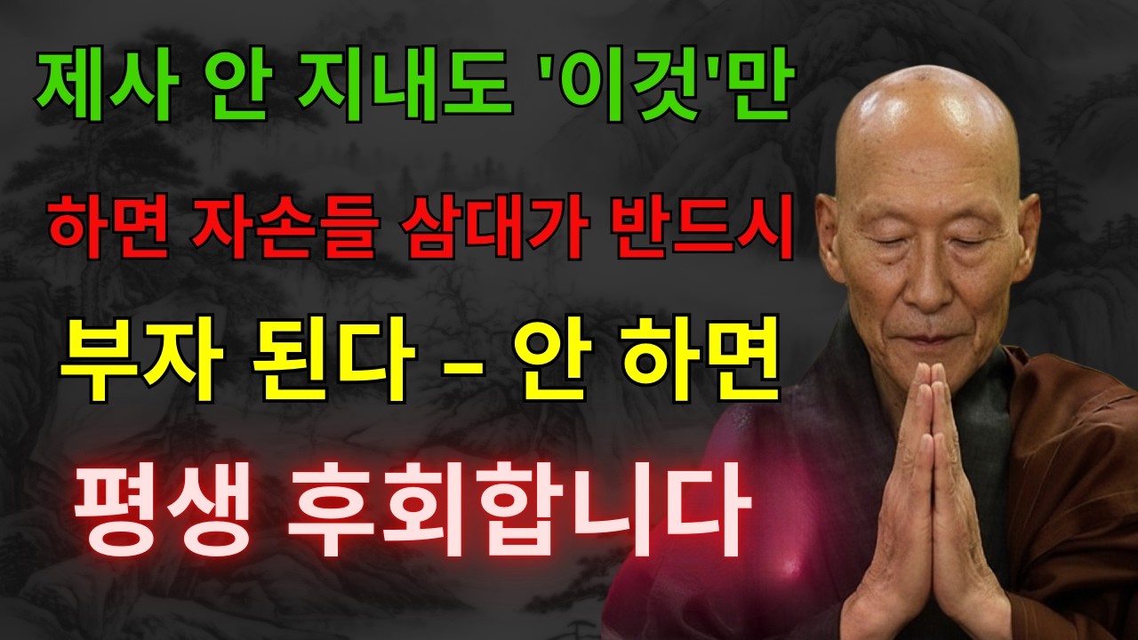 법정 스님 명언 |  법정스님 명언 | 제사 많이 지내도 복이 안 오는 이유, 조상님은 이것을 원하셨습니다