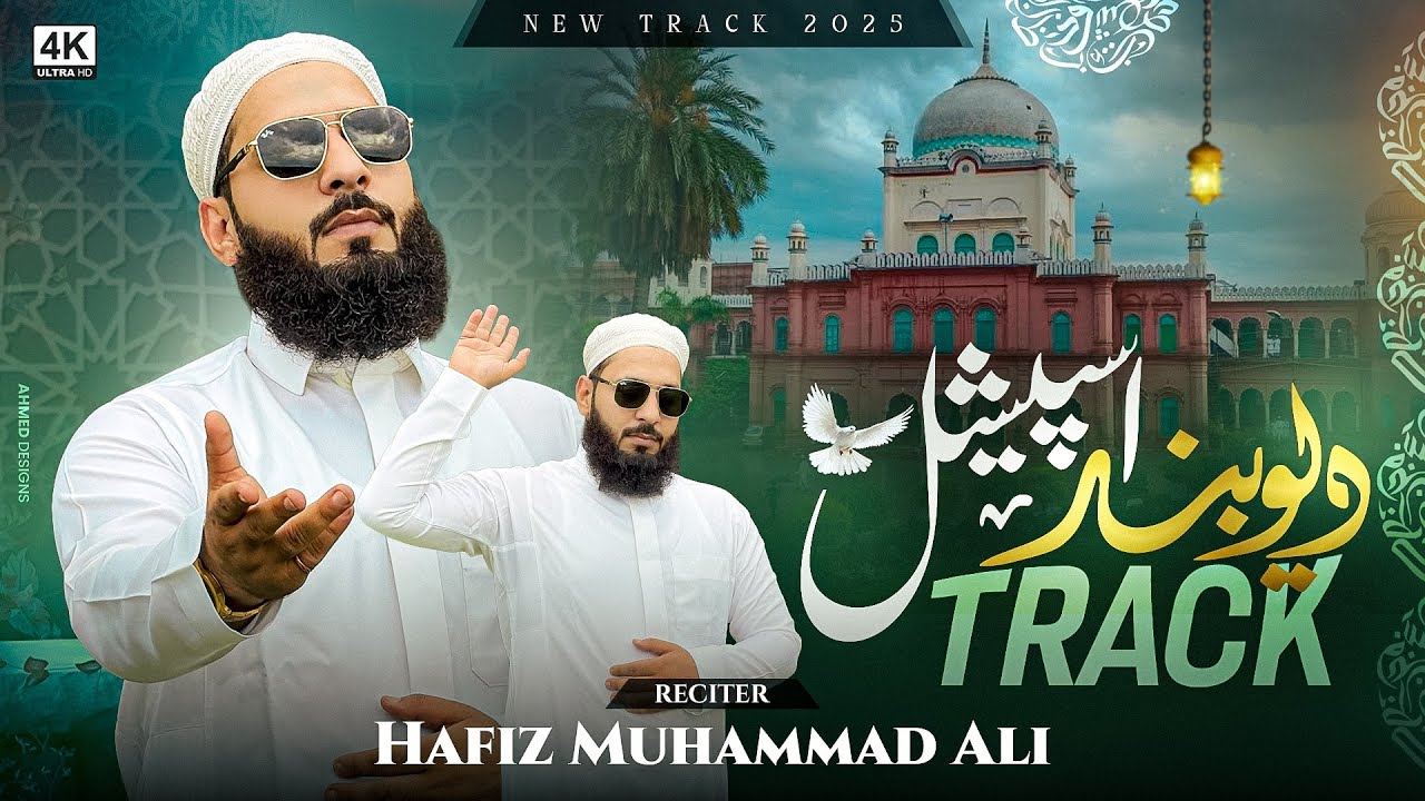 Ilmo-Fan Ka Nagar Hai Mera Deoband – Deoband Special Kalam 2025 │ Hafiz Muhammad Ali