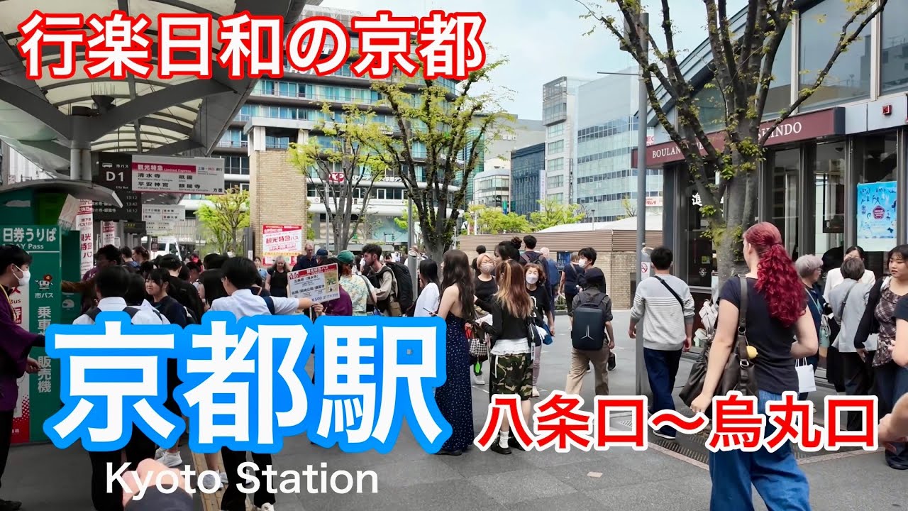 2025年4月20日（日） 行楽日和で日曜日の京都駅は観光客らで大混雑 Walking around Kyoto Station 【4K】八条口〜烏丸口