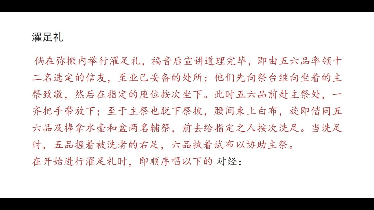 圣周四：濯足礼（De Lotione Pedum）