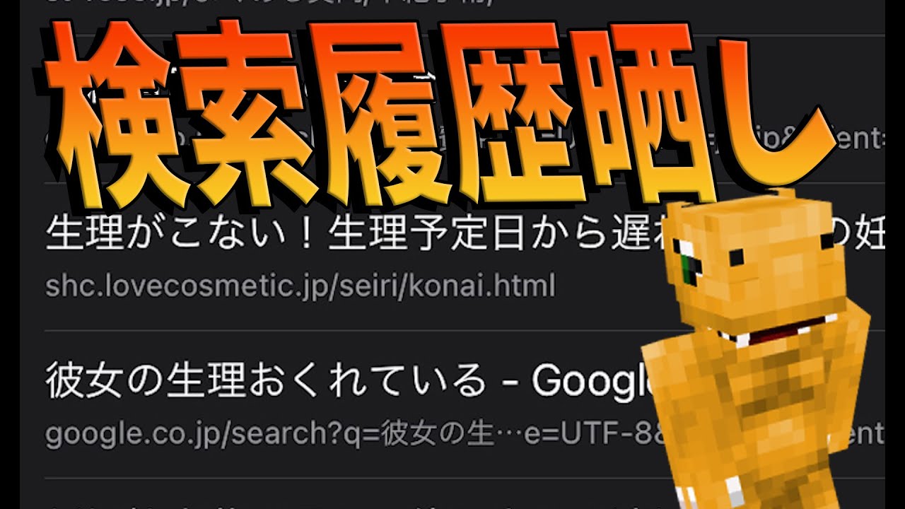 ５０人クラフト参加者の検索履歴を晒してみた結果 - マインクラフト【KUN】