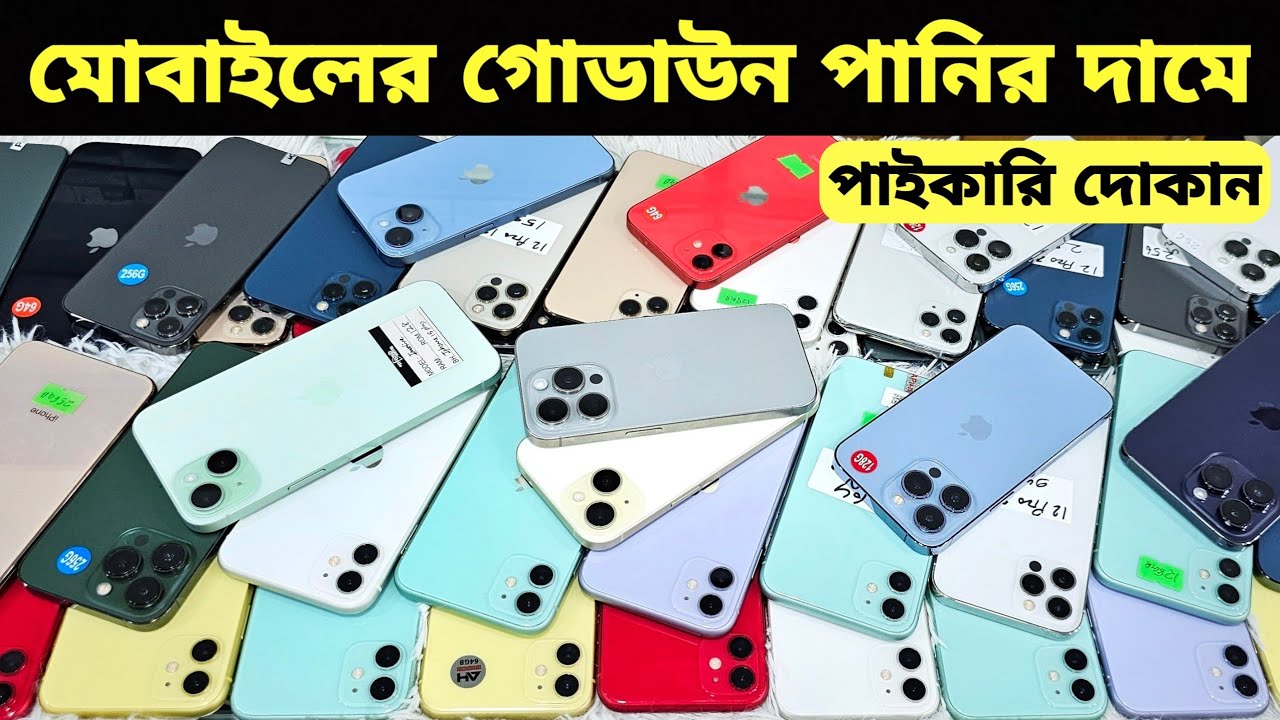 Used iPhone Wholesale Price In Bangladesh🔥iPhone Price In BD 2024🔰Second Hand Phone Price in BD 2024