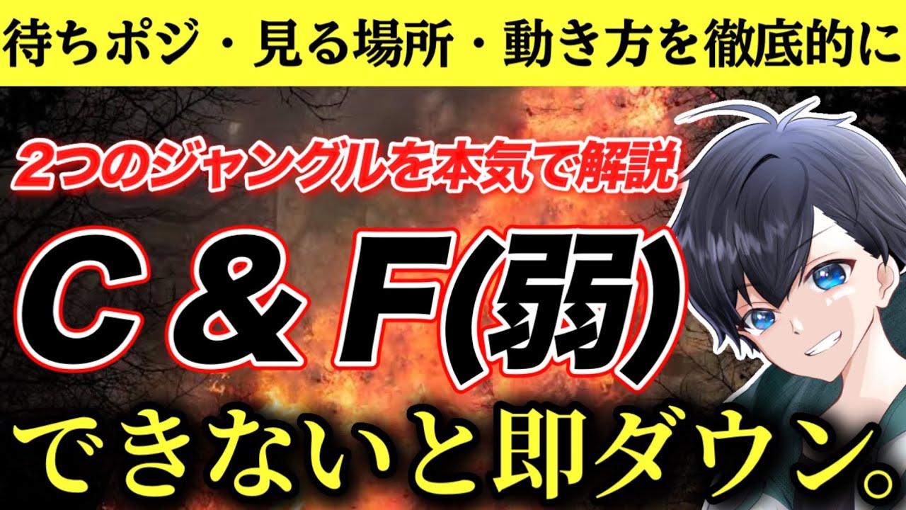 【しらないと大損】知らないと話にならないジャングルCとF(弱パターン)の使い方を全力で解説(DBD / DeadbyDaylight)