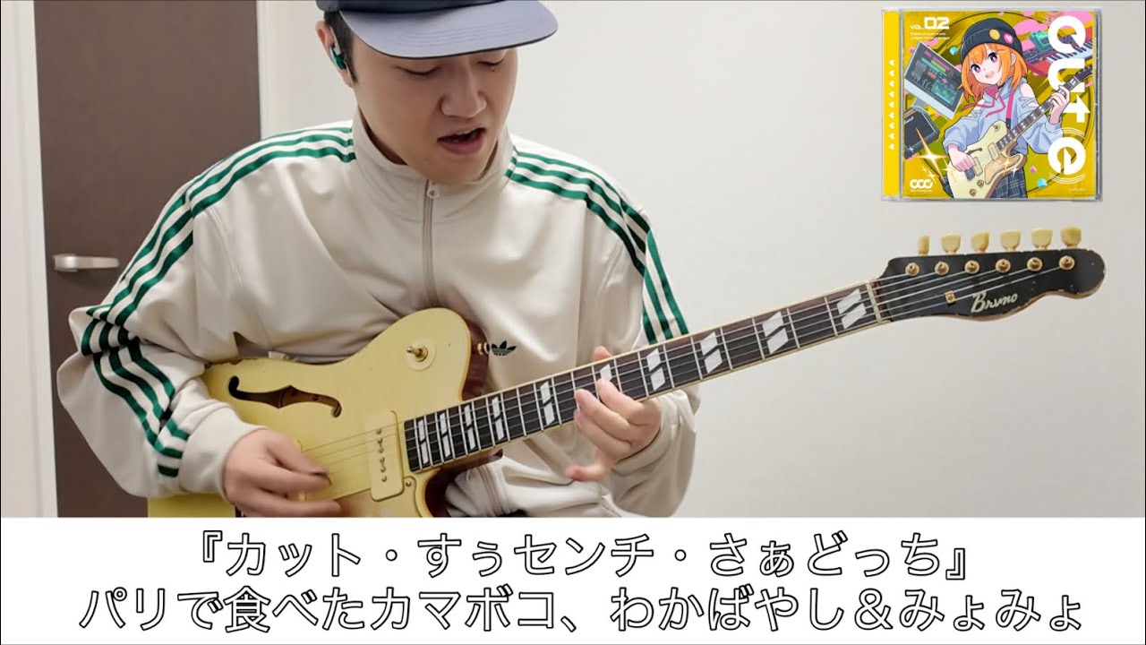 【解説動画】カワイイ楽曲にギターを入れていく