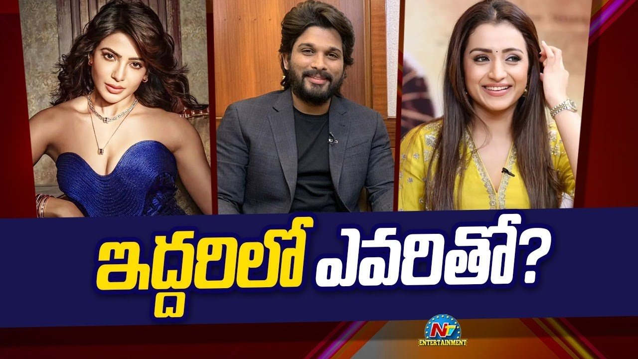 Allu Arjun to romance Samantha, Trisha | Allu Arjun, Atlee || @NTVENT