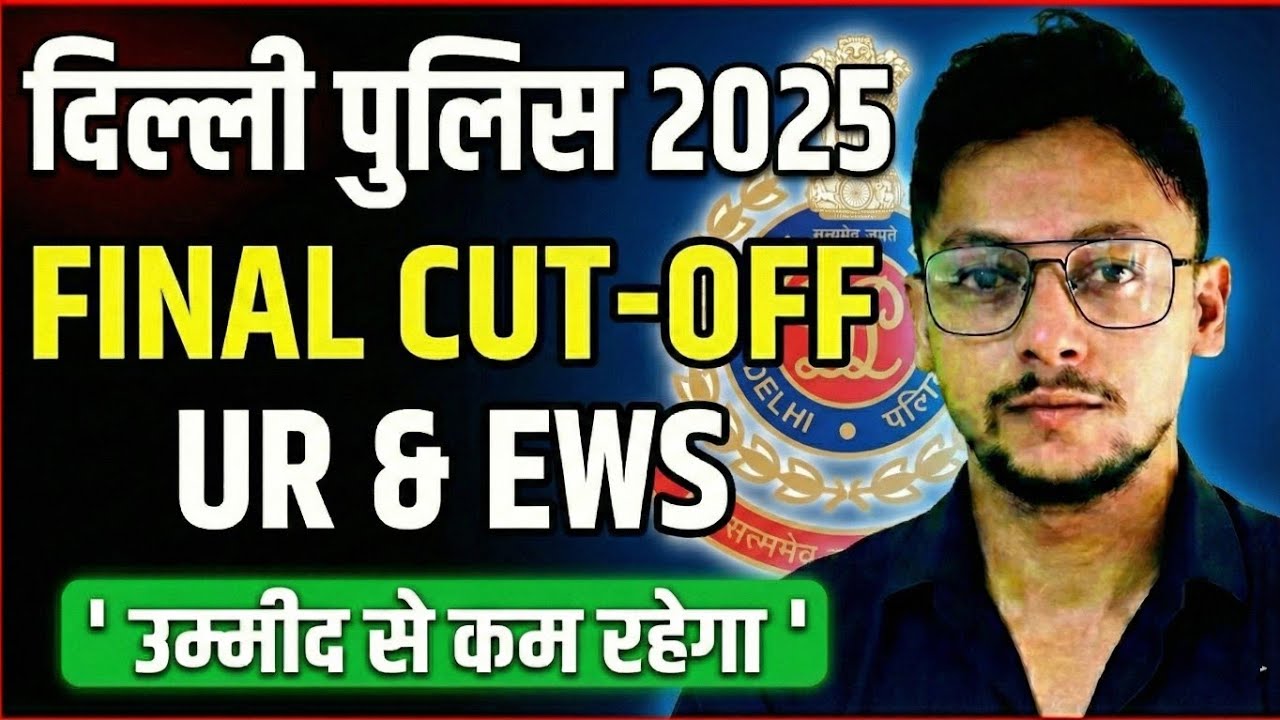 Delhi Police Constable 2025 | इतना नंबर है तो फिजिकल ✅ | Delhi Police Cut off 2025 | Dp Cut off 2025