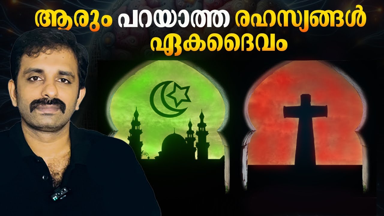 ഏകദൈവ ചരിത്രം || History of Monotheism || Bright Explainer
