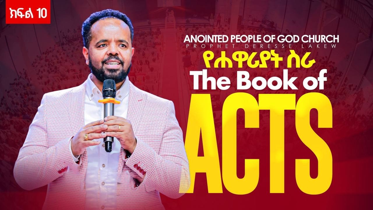 🔴የሐዋርያት ስራ//BIBLE STUDY// LIVE 🔴 /እሮብ /2018 ከ 12፡30 ጀምሮ🔴የሐዋርያት ስራ 📍ከእግዚአብሄር ሰው ከነቢይ ደረሰ ላቀው ጋር