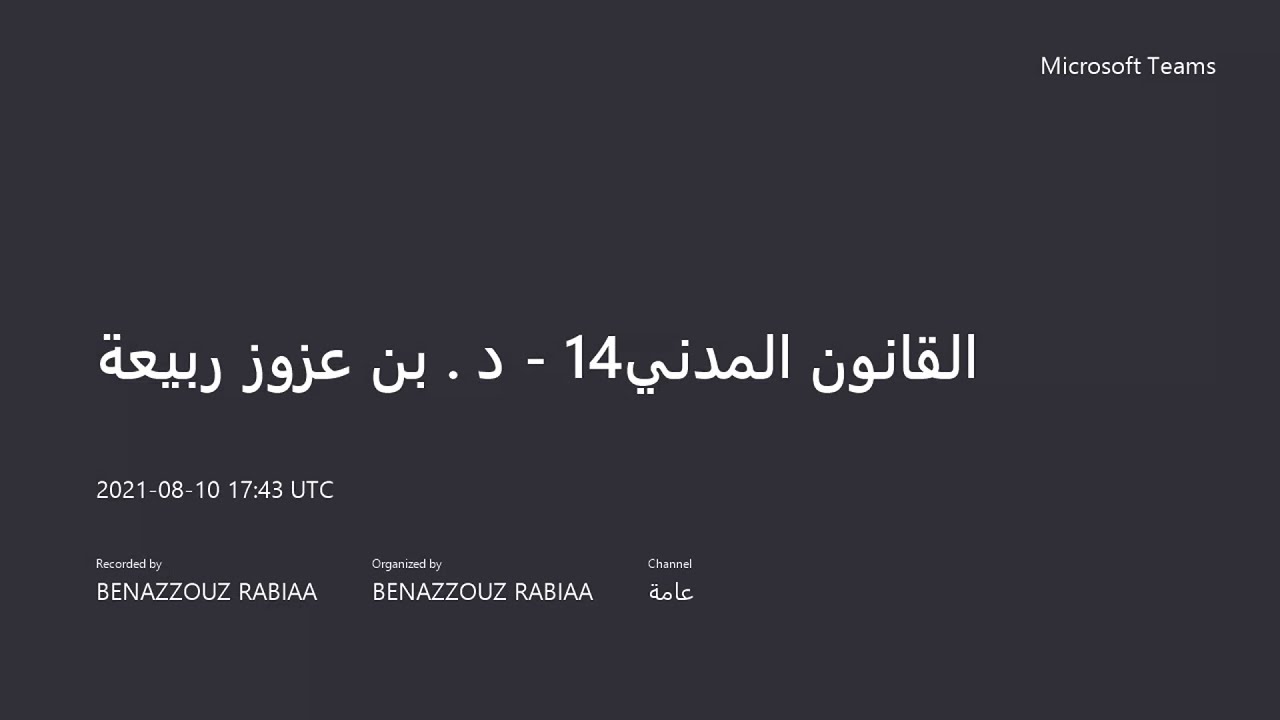 القانون المدني (الإلتزامات)14 - د. بن عزوز ربيعة