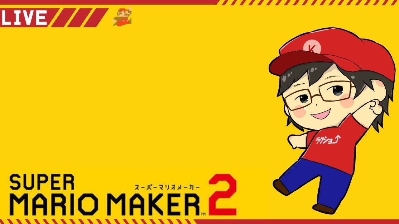 【みんバト】みんバトでレートを上げたい！(現在4397) スナイプ歓迎！ゴール譲りはお断り！【スーパーマリオメーカー2】