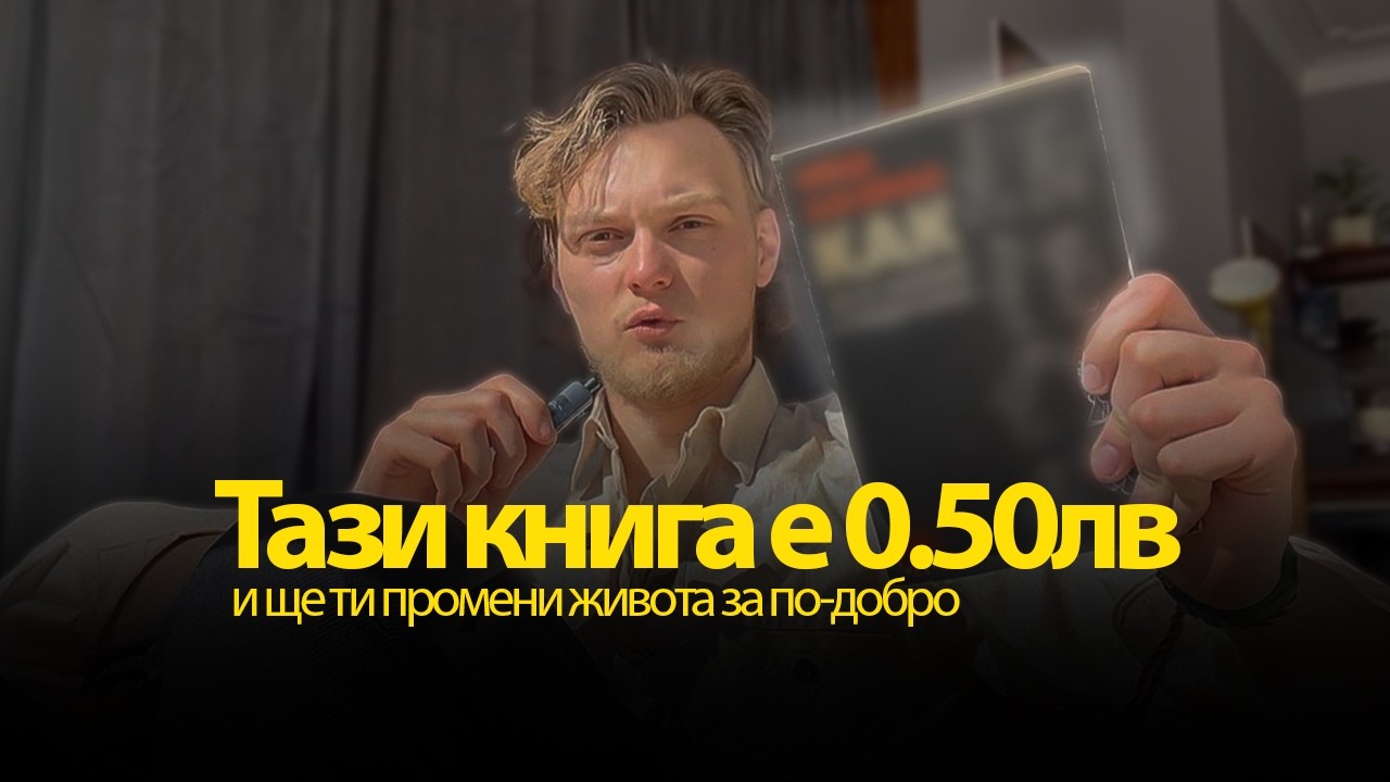 Как да се държим в обществото или урок по маниери.