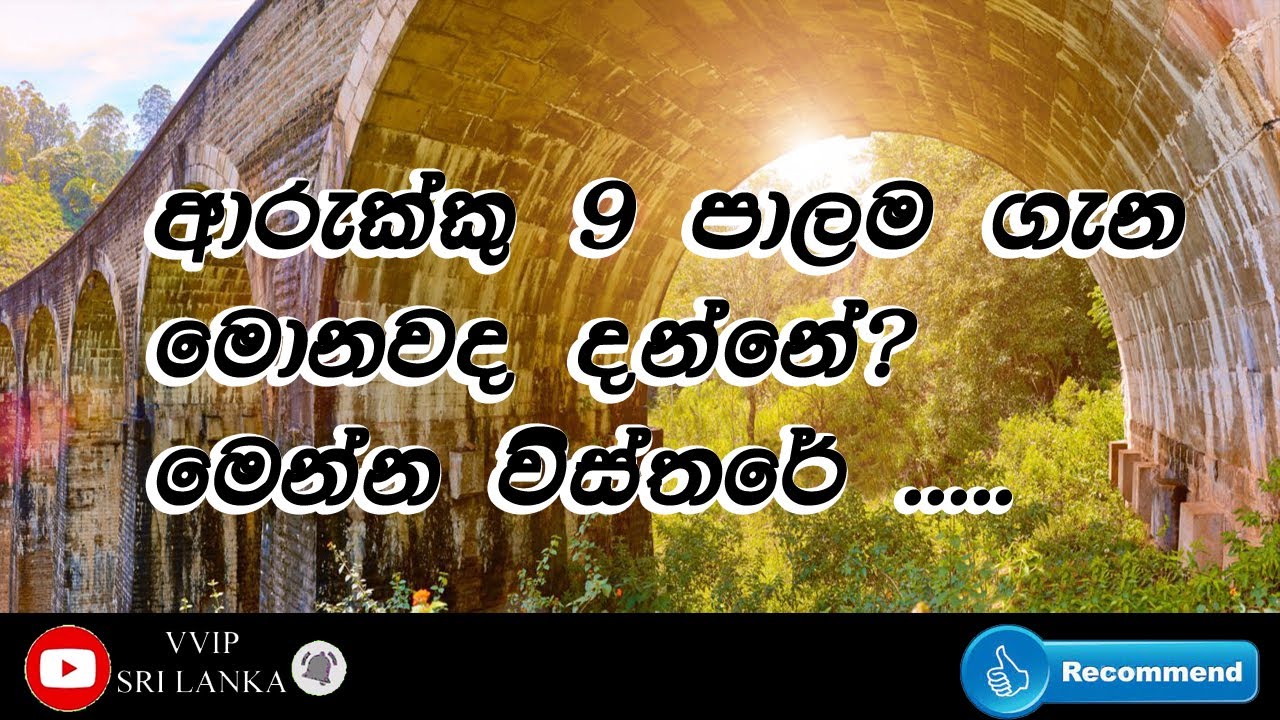 Nine Arch Bridge Demodara Sri Lanka | ආරුක්කු නමයේ පාලම දෙමෝදර | VVIP SRI LANKA
