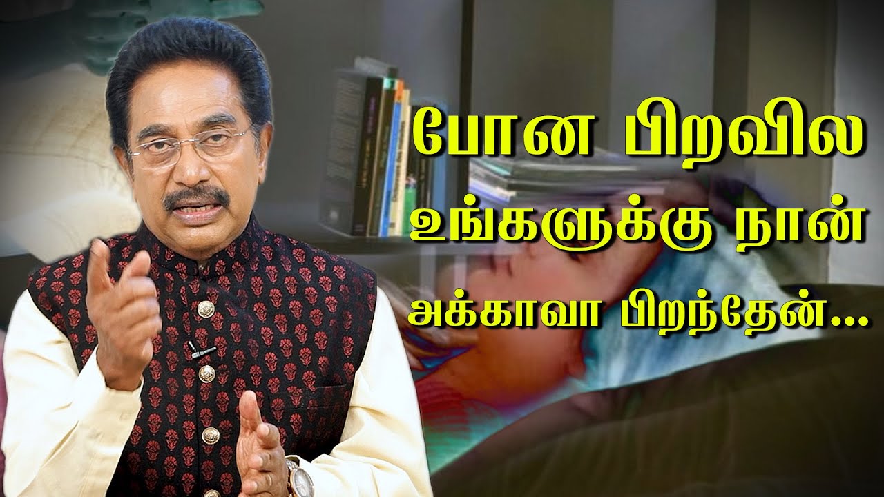 ஆத்மாவினுடைய எடை எவ்வளவு தெரியுமா? தாயை அதிரவைத்த மகள்! | ACTOR RAJESH | REBIRTH | ASTROLOGY