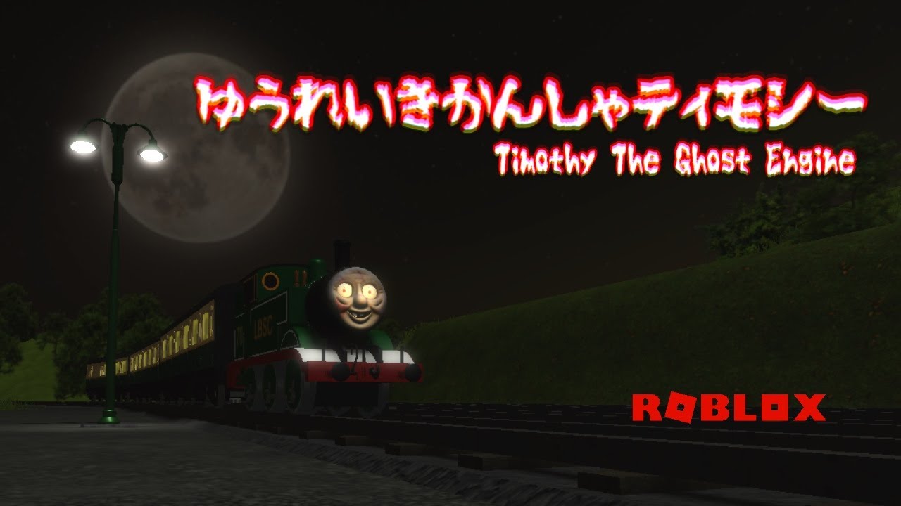 きかんしゃトーマスよりゆうれいきかんしゃティモシー（Timothy The Ghost Engine）【ソドーオンラインシリーズ＃４６（ROBLOX）】