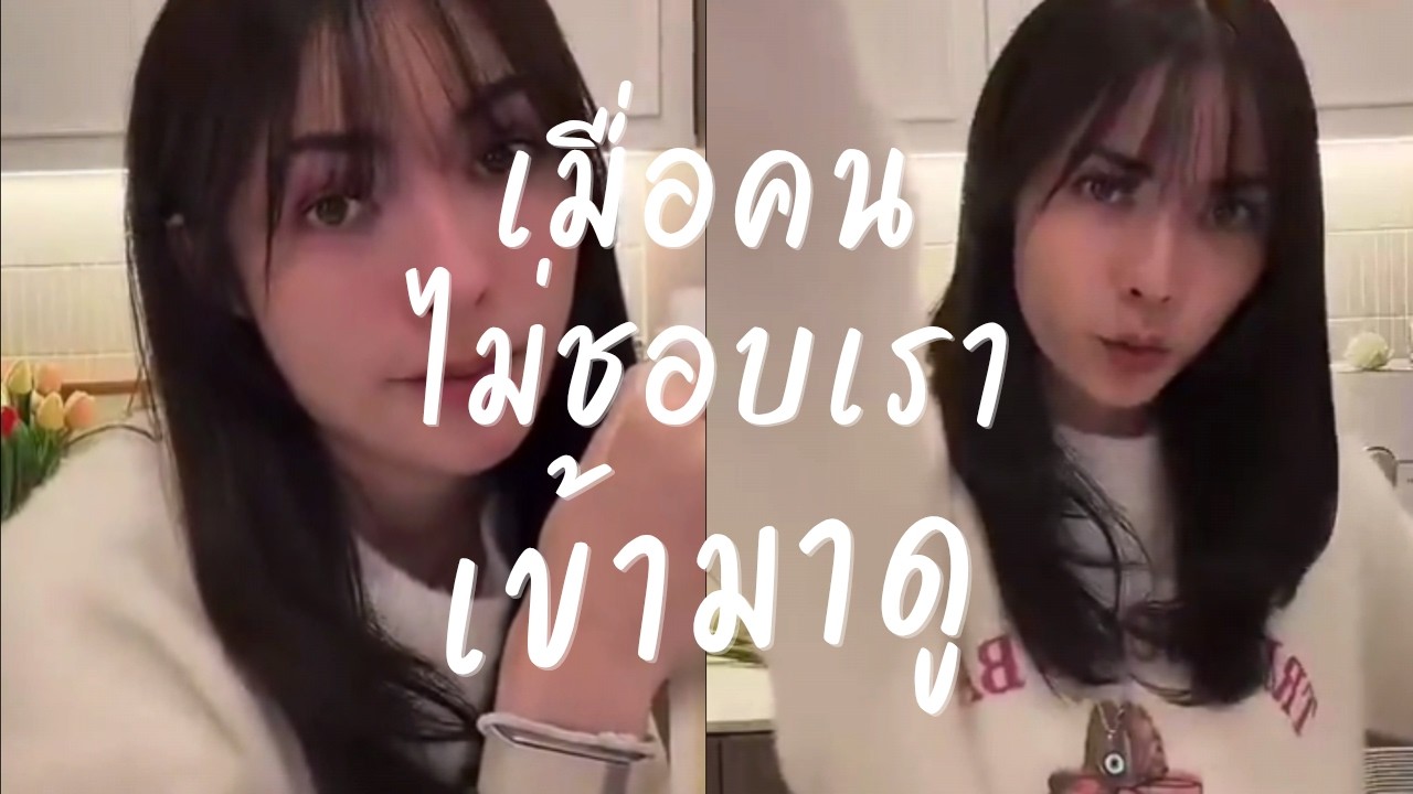 [Sub] เมื่อคนไม่ชอบเราเข้ามาดู | #charlotteaustin #engfawaraha